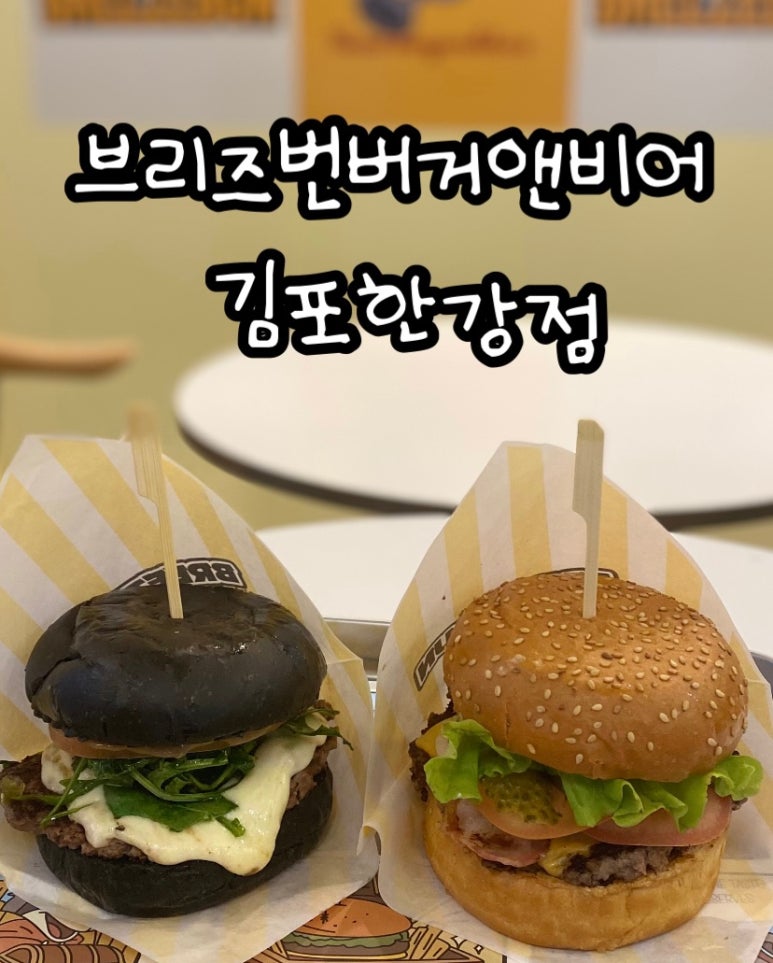 브리즈번버거앤비어 김포한강점 이미지