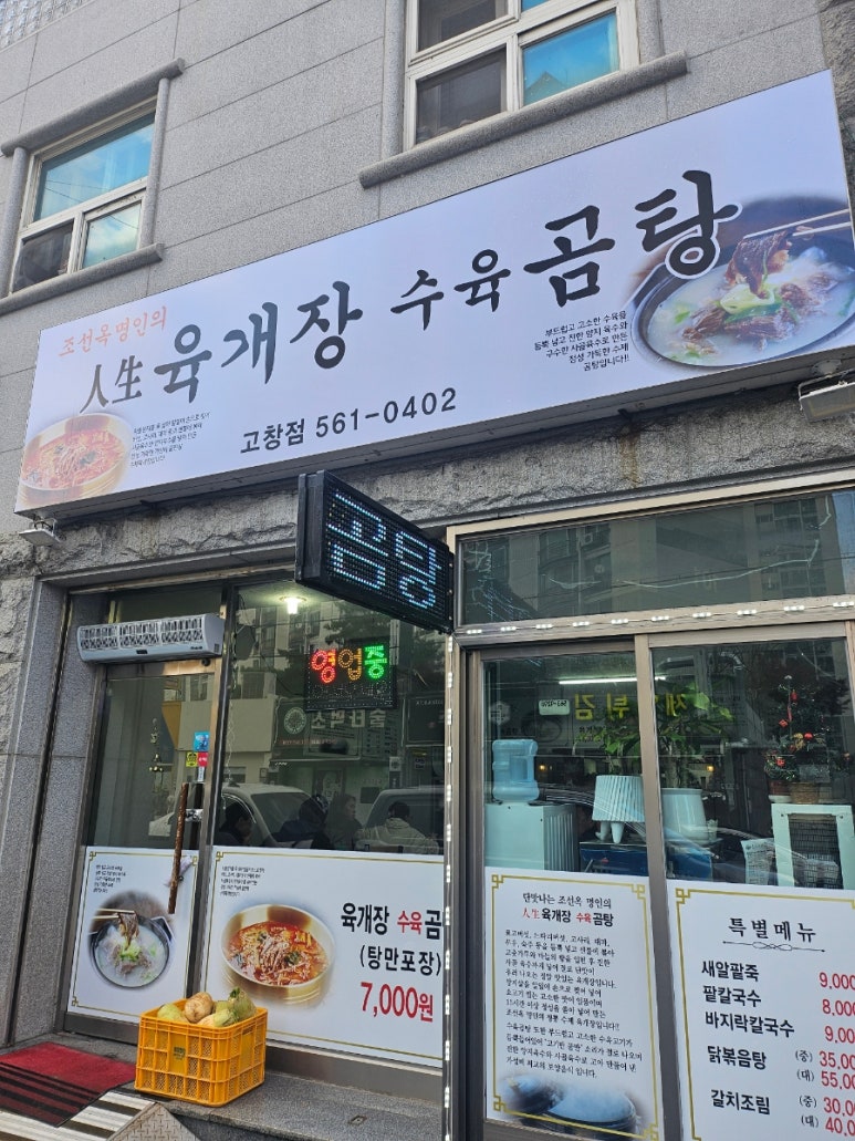 인생육개장수육곰탕 고창점 이미지