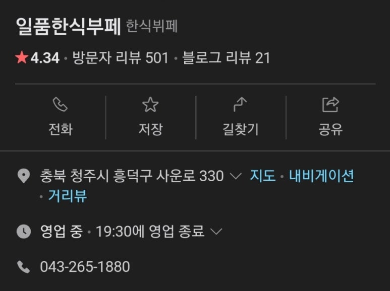 일품한식뷔페 이미지