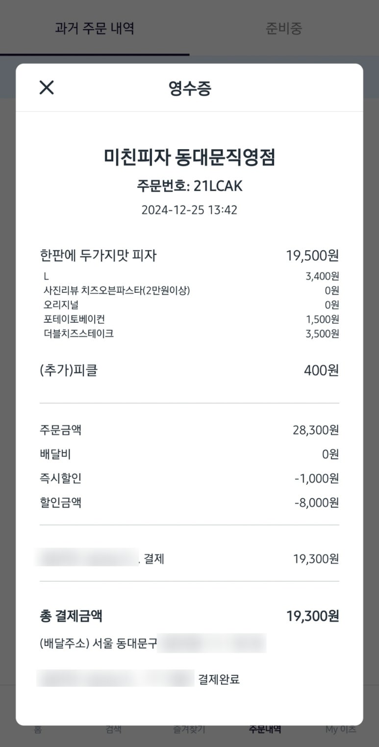 미친피자동대문 이미지