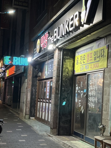 막창더벙커(The bunker) 이미지
