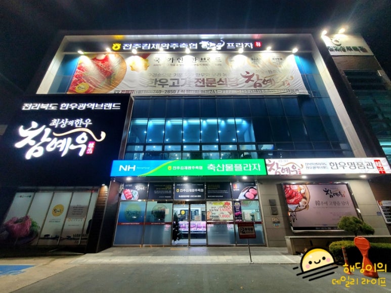 참예우한우명품관전주김제완주축산업협동조합 이미지