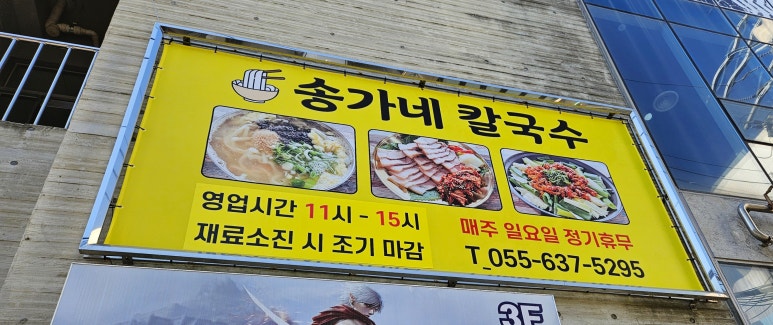 송가네칼국수 이미지