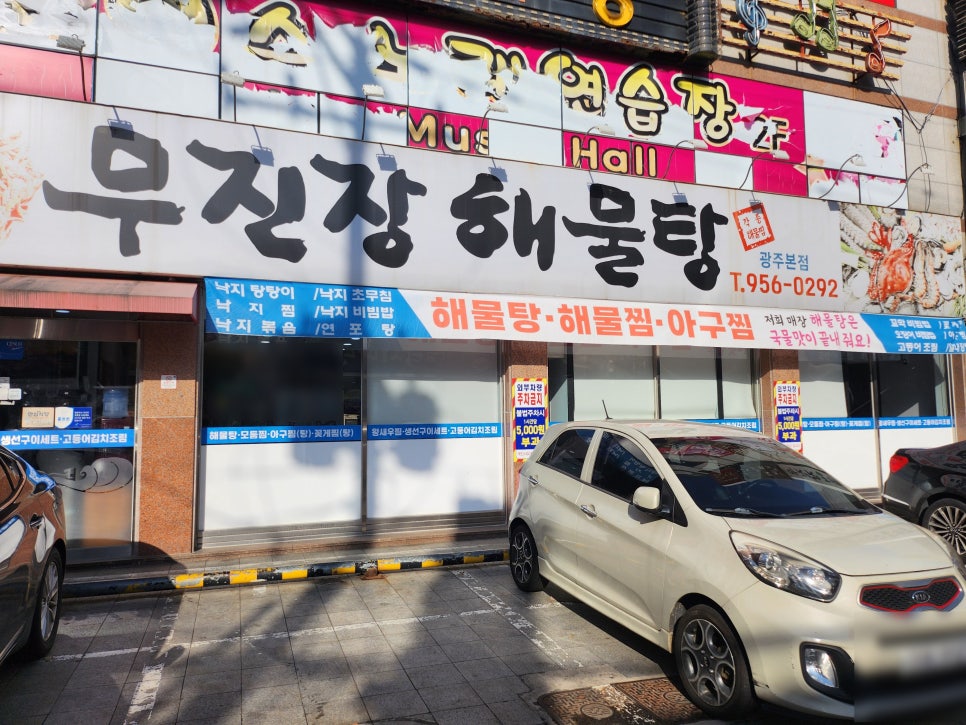 무진장해물탕 이미지