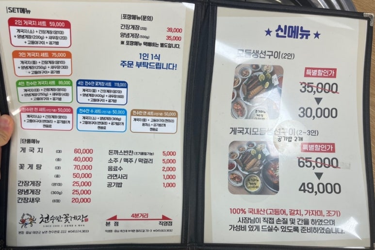 천수만꽃게장 직영점 이미지