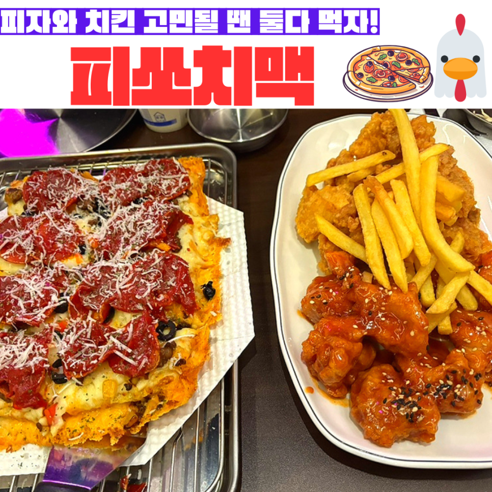 피쏘치맥 이미지