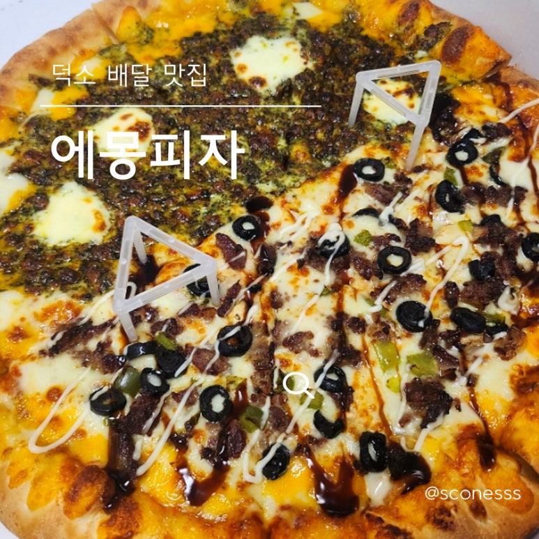 에몽피자 이미지