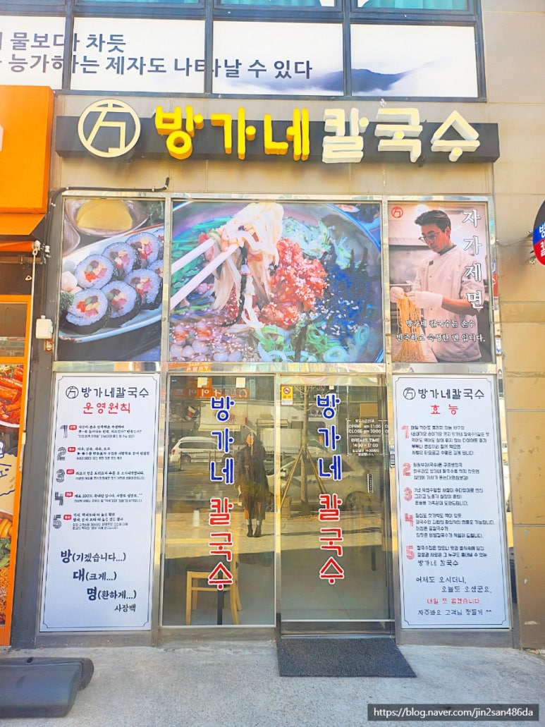 방가네 칼국수 이미지