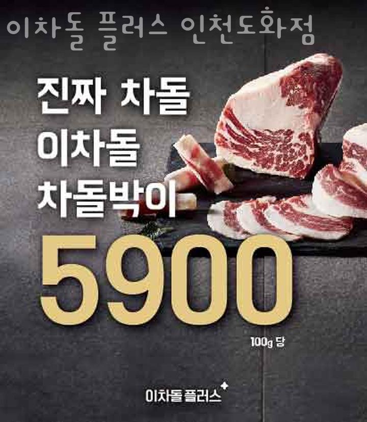 이차돌 도화점 이미지
