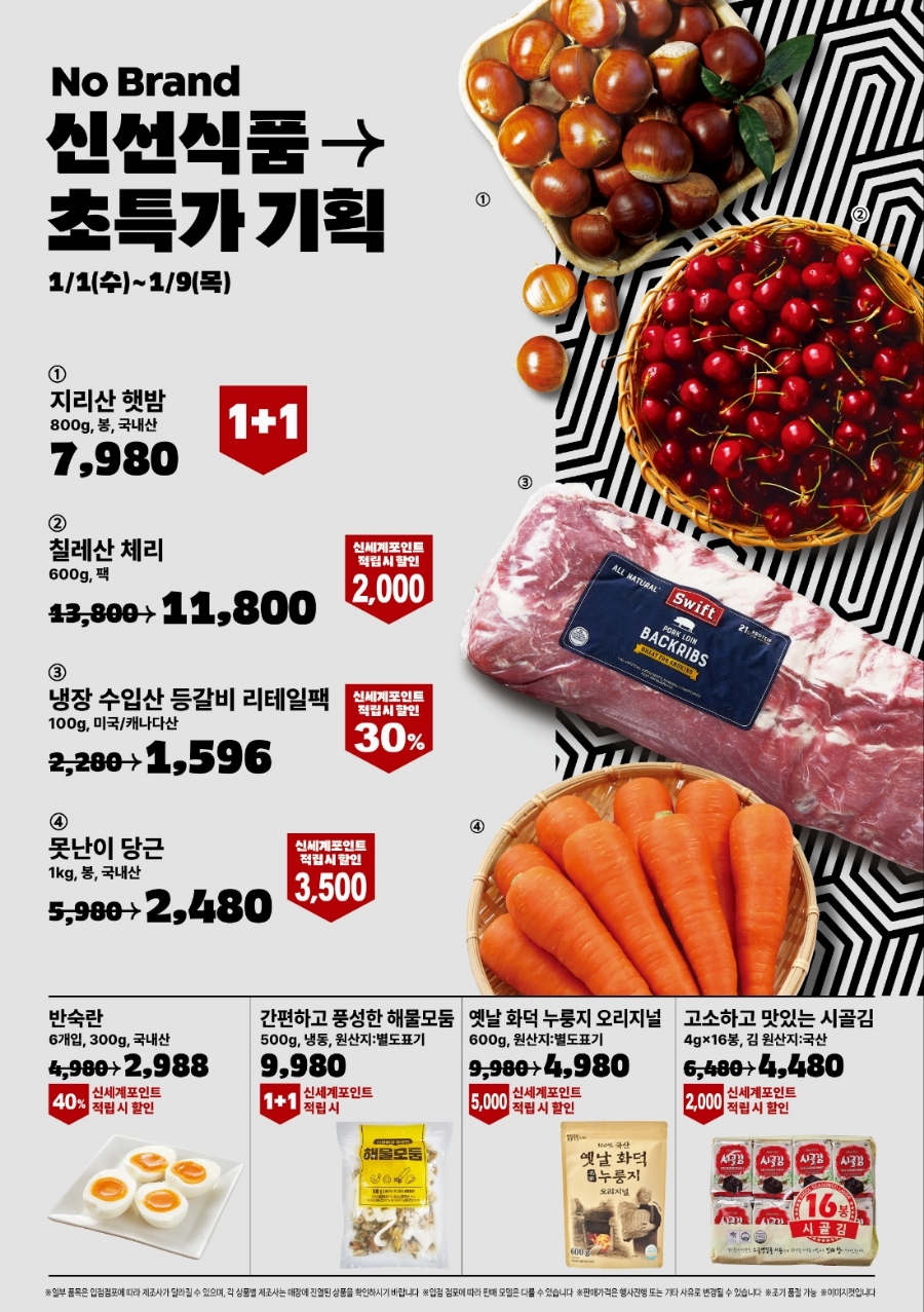 노브랜드문경모전점 이미지