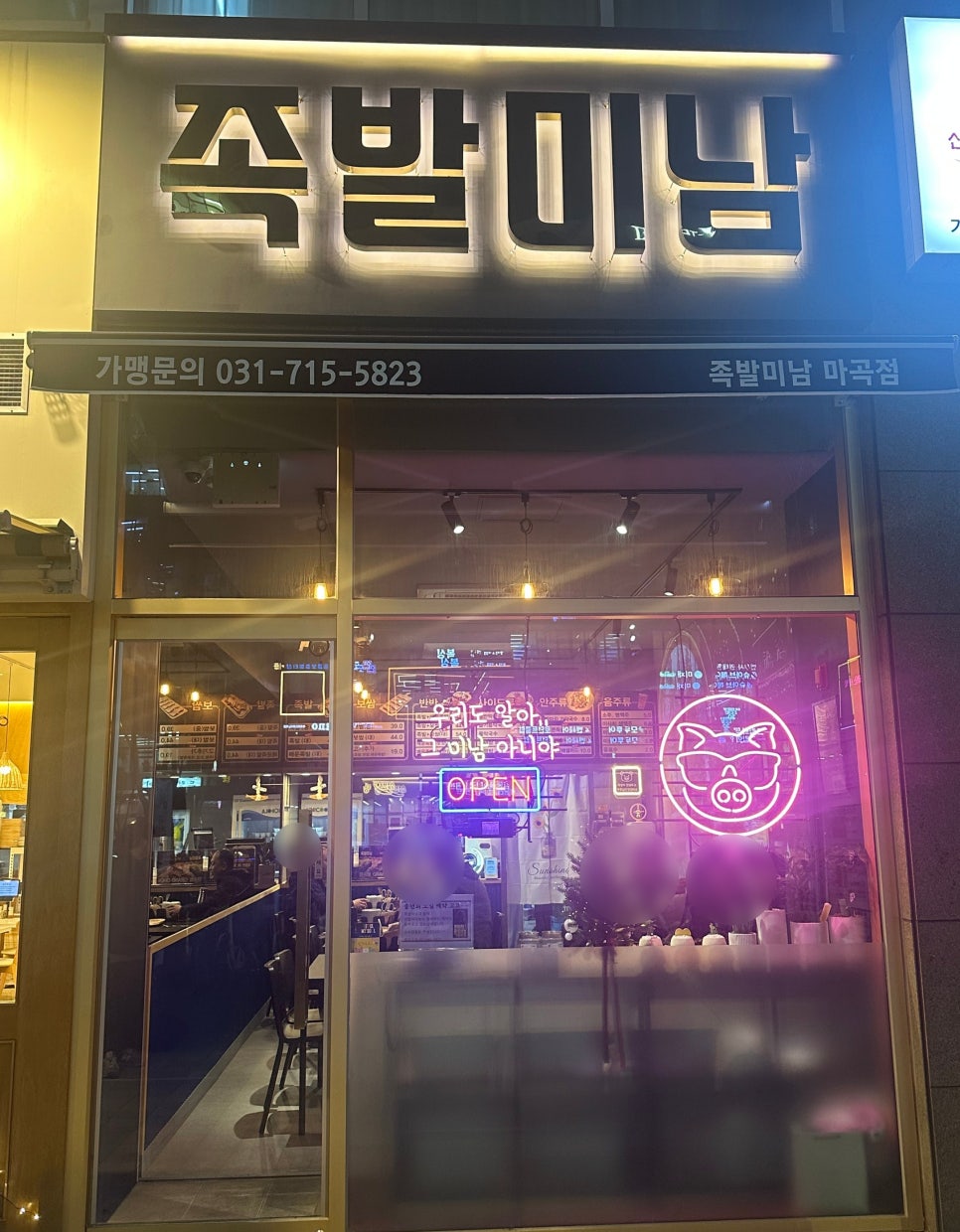족발미남 이미지
