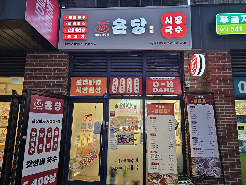 온당국수 이미지