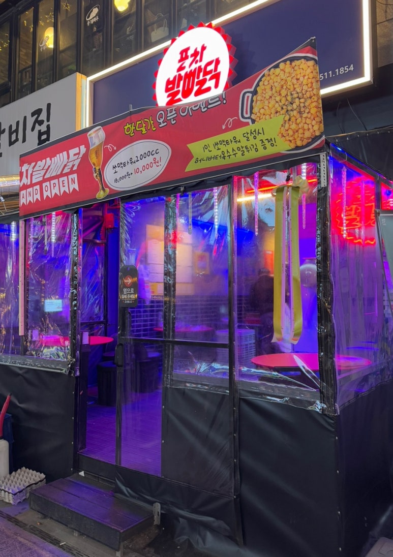 포차 발빠닭 이미지