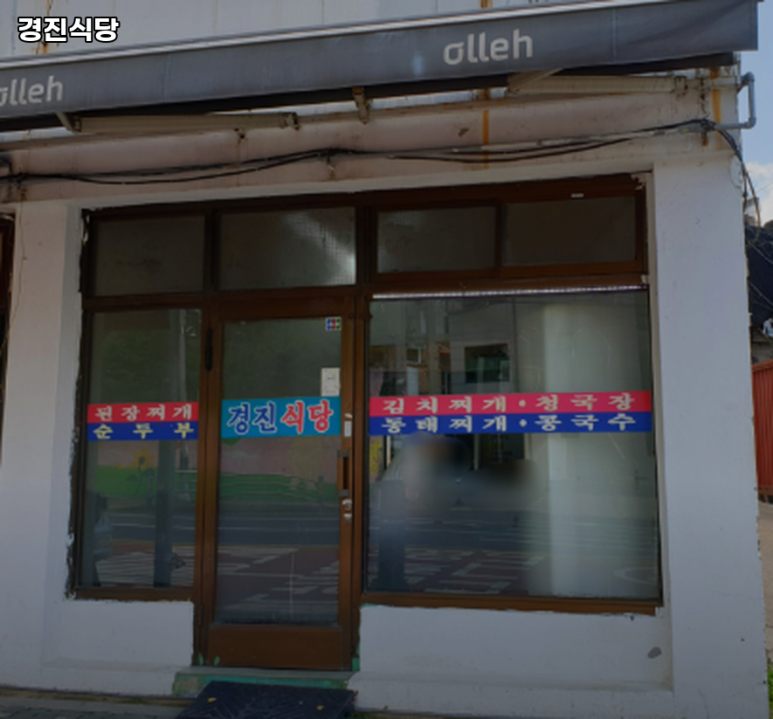 경진식당 사진 5