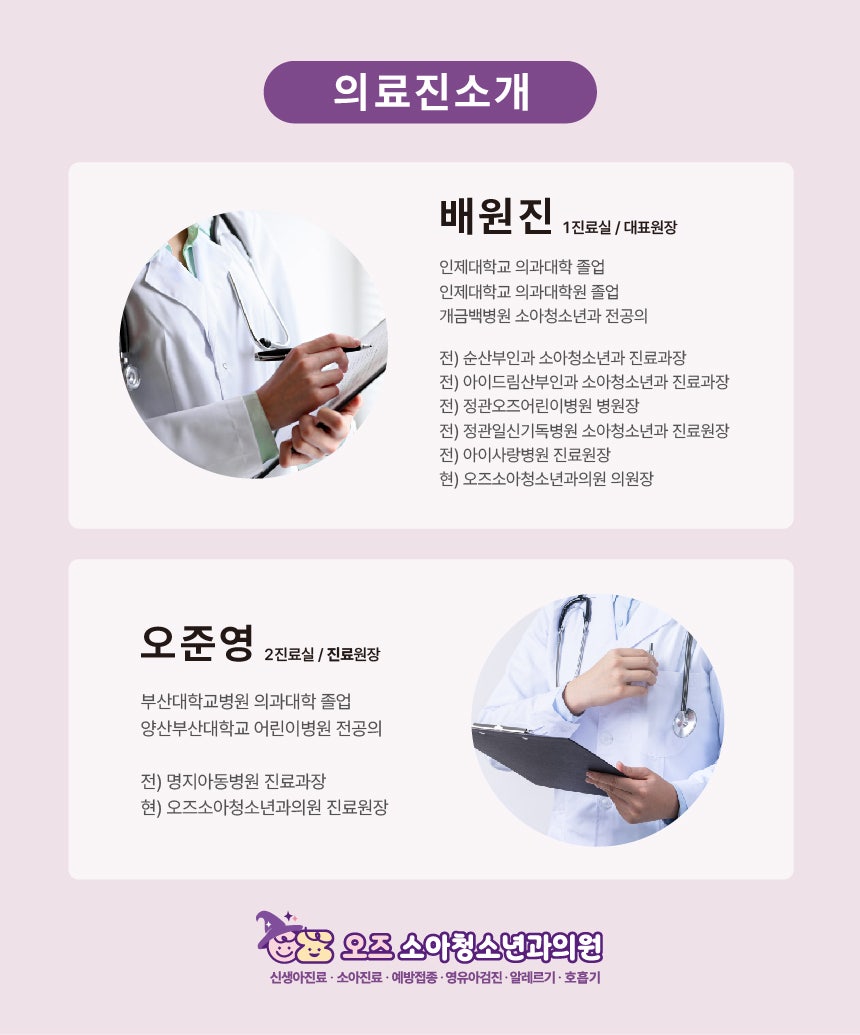 오즈소아청소년과의원 이미지