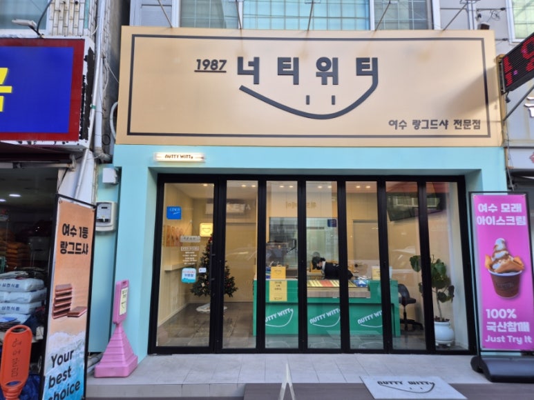 너티위티 이미지