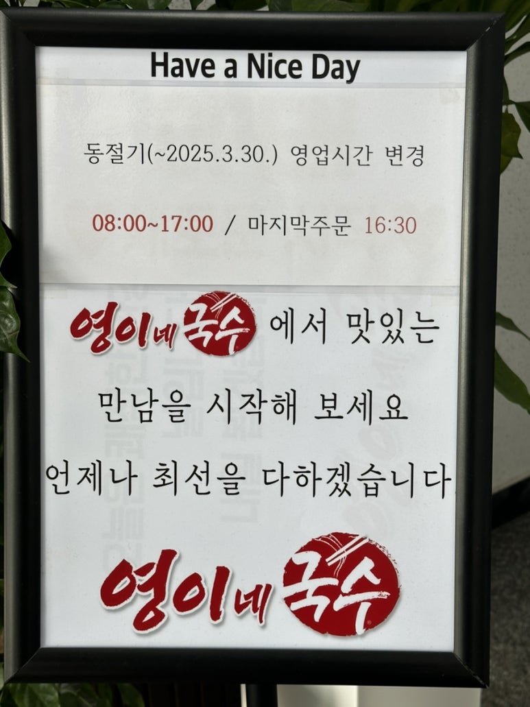 영이네국수 이미지