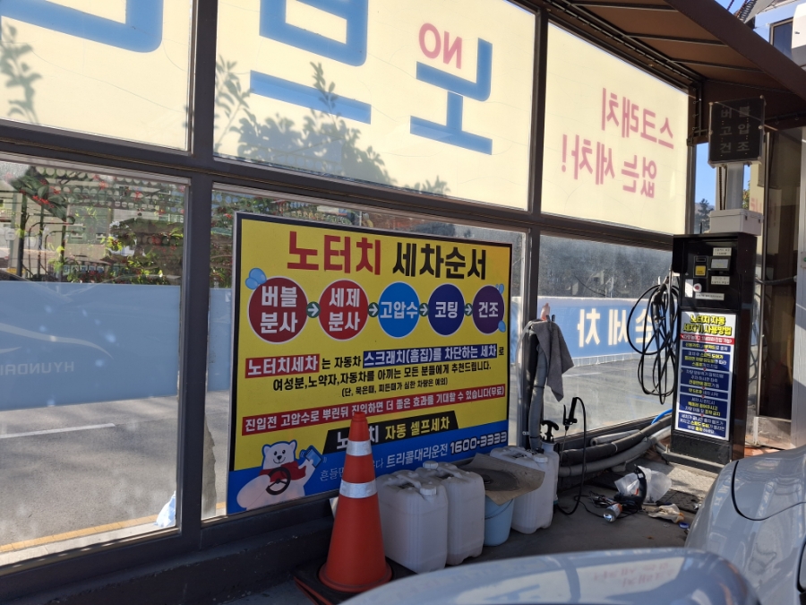 현대셀프세차장 이미지