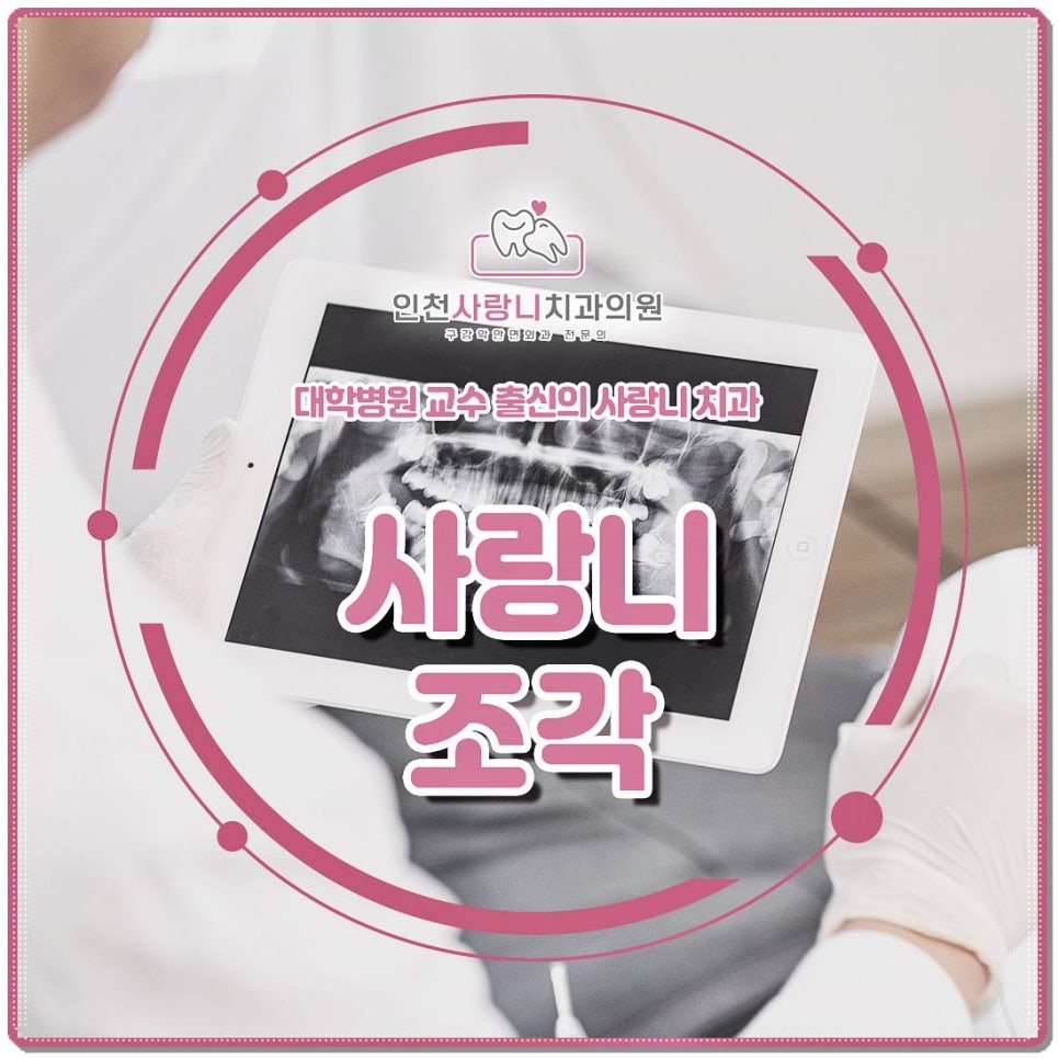 인천사랑니구강악안면외과치과의원 이미지