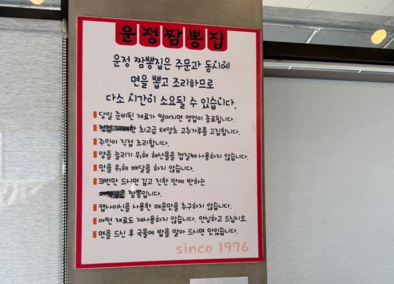 운정짬뽕집 이미지