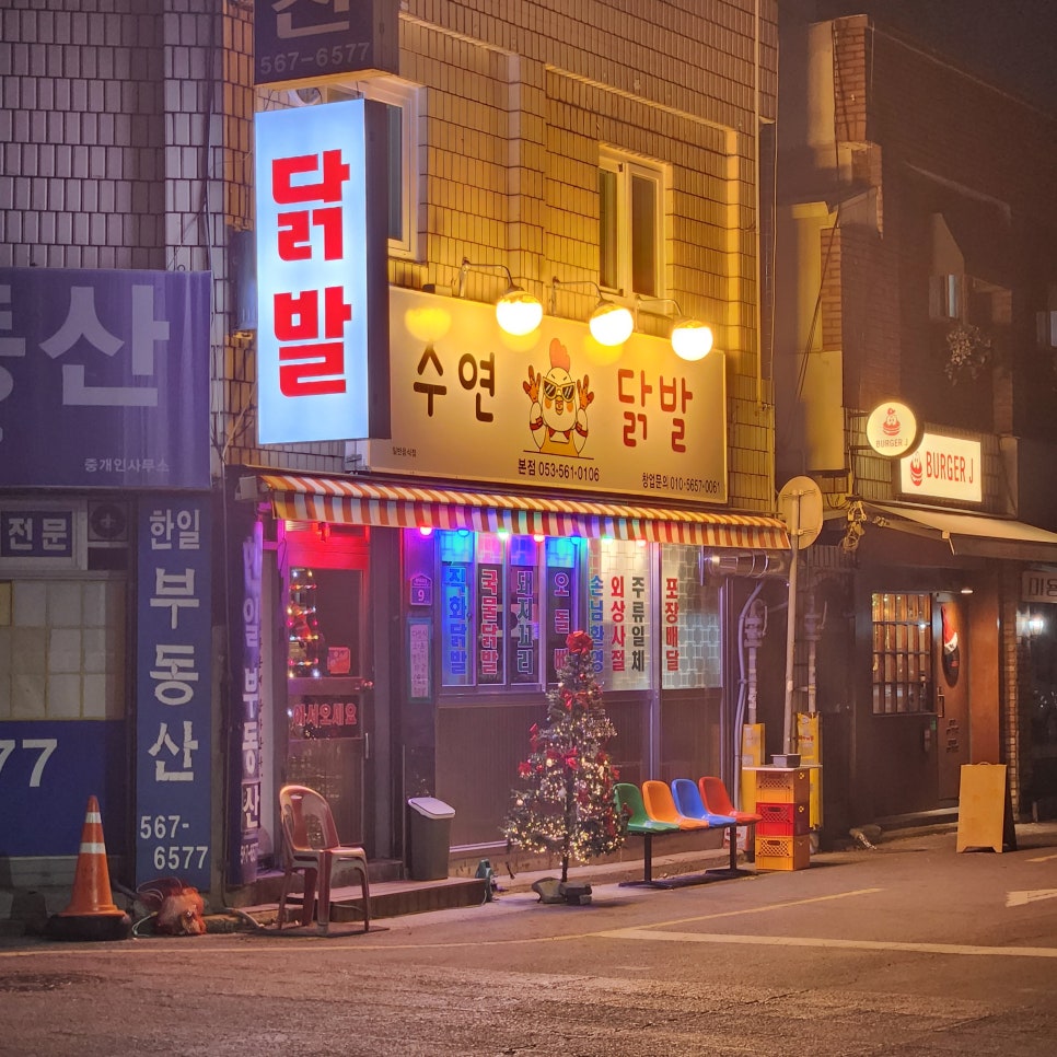 수연닭발 이미지