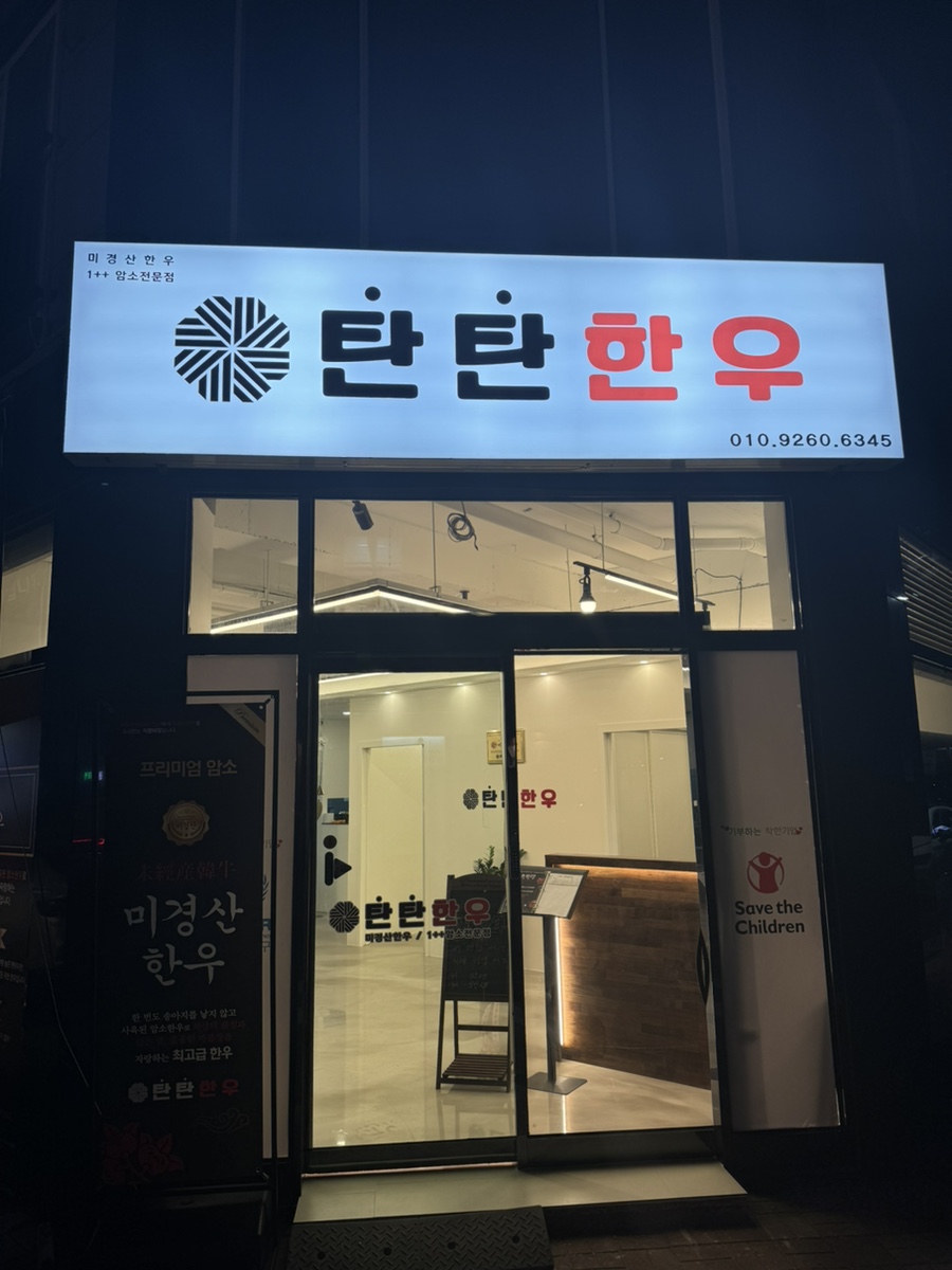 명품 한우 암소 전문점 이미지