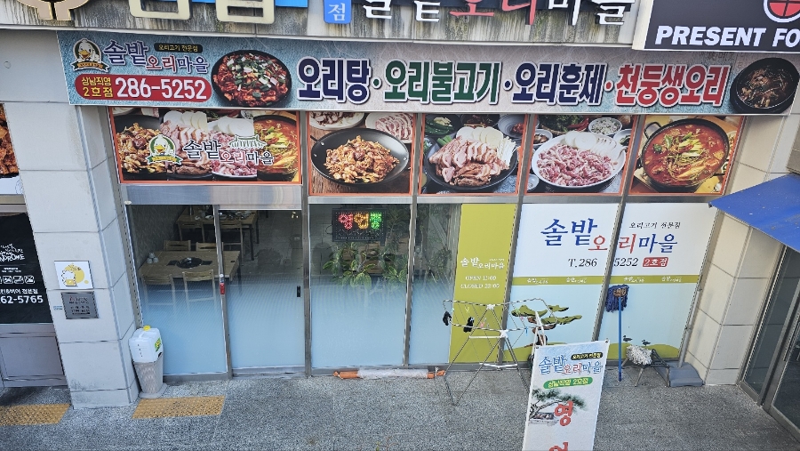 솔밭오리마을 이미지