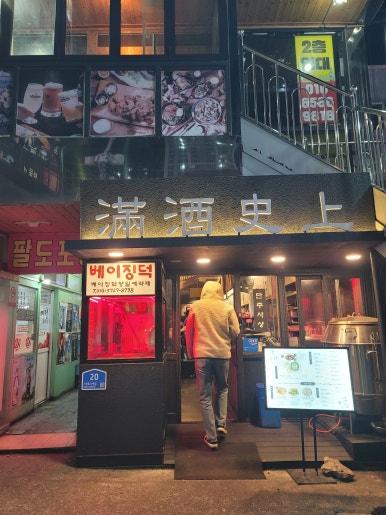 만주식당 이미지