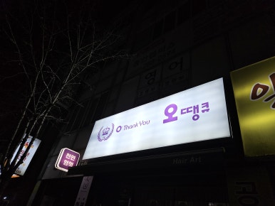 오땡큐머리염색방 이미지
