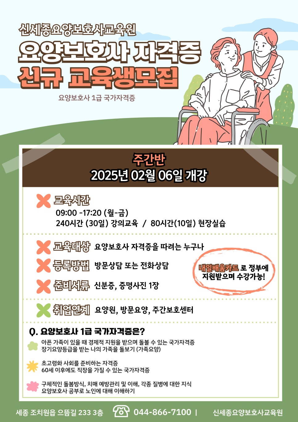 명성요양보호사교육원 이미지