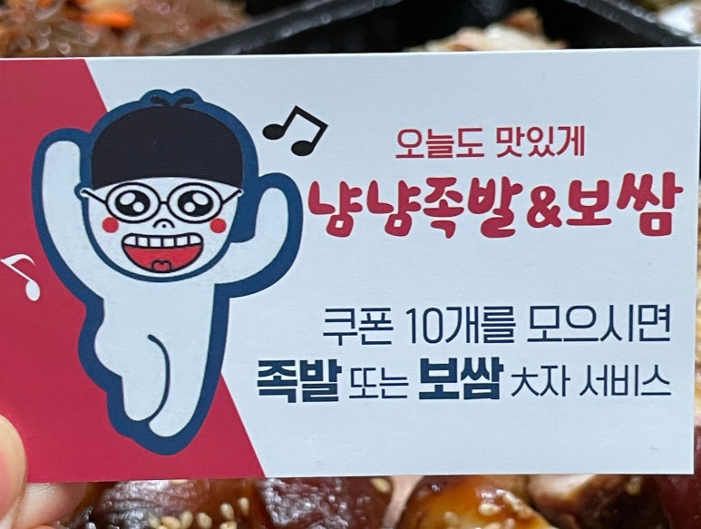 냠냠족발앤보쌈 이미지