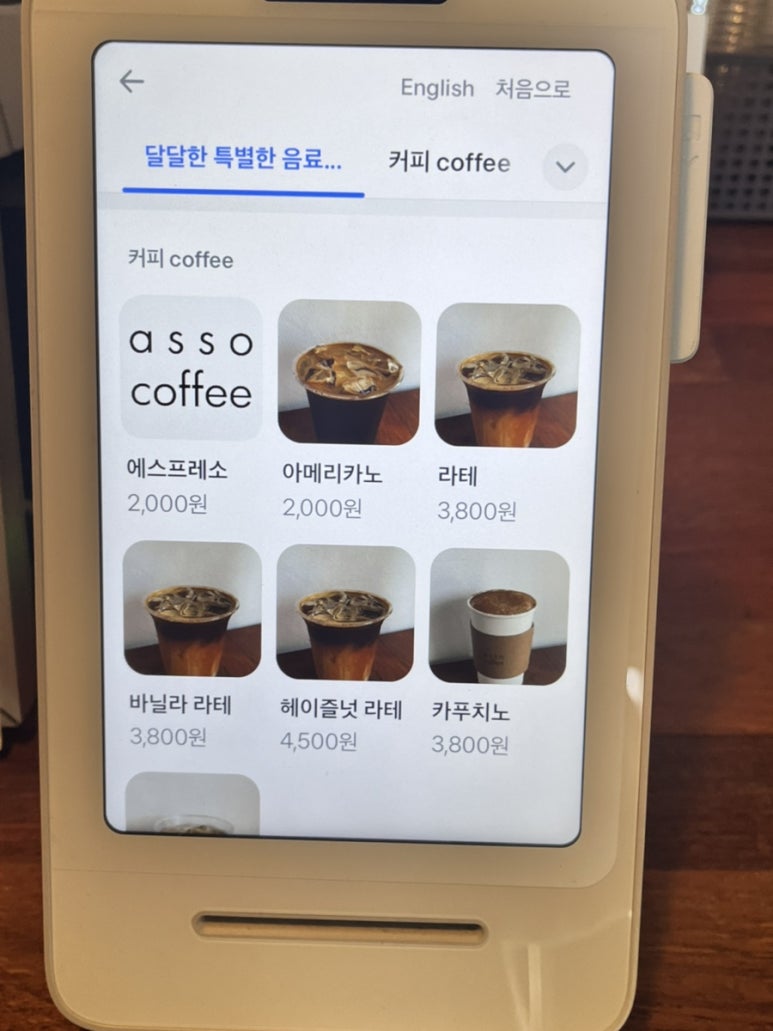 아쏘커피 이미지