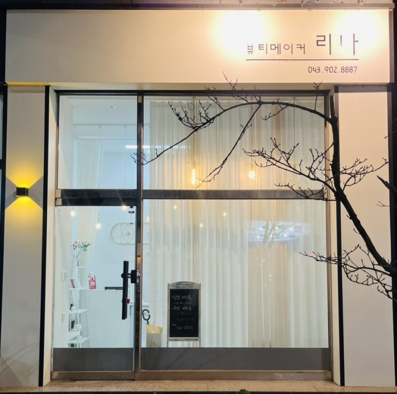 리나뷰티 이미지