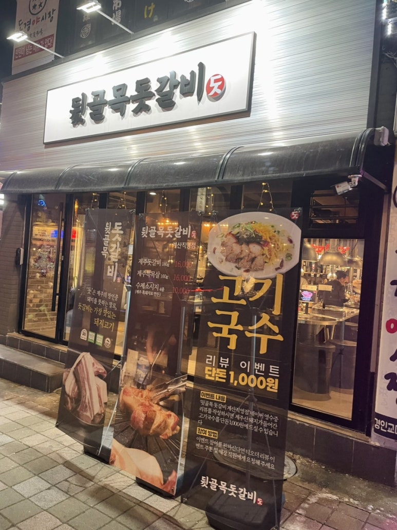 뒷골목돗갈비계산 이미지