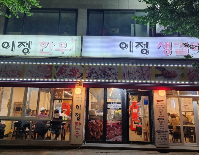 이정갈비 이미지
