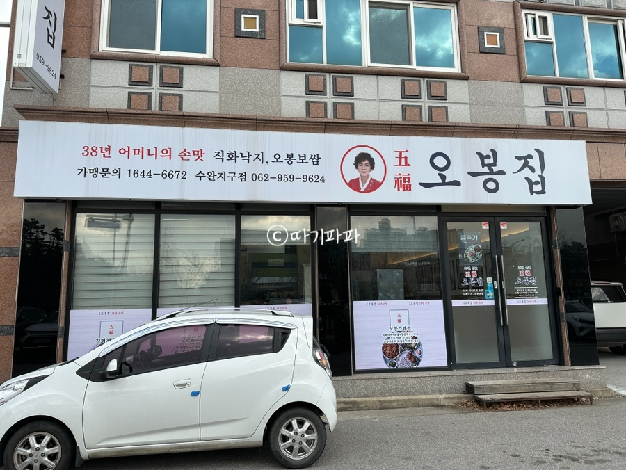 오봉집수완장덕점 이미지
