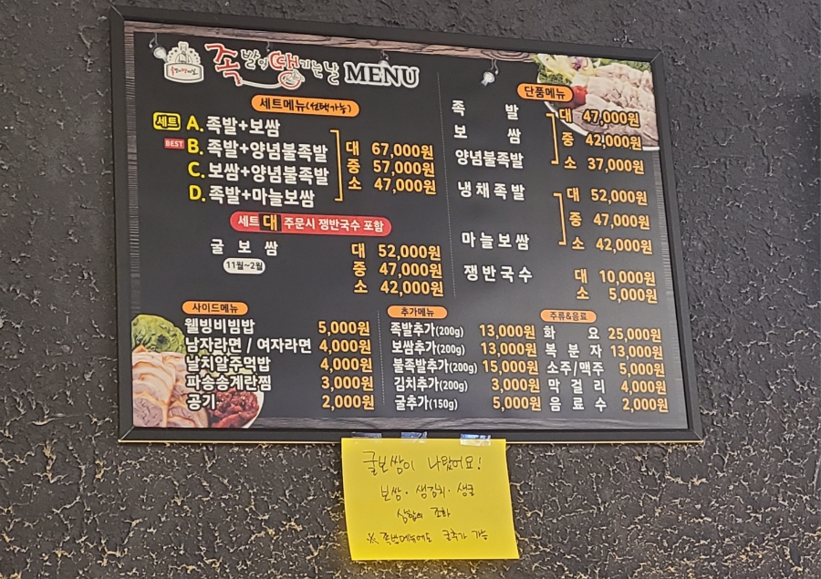 족발이 땡기는날 수정점 이미지