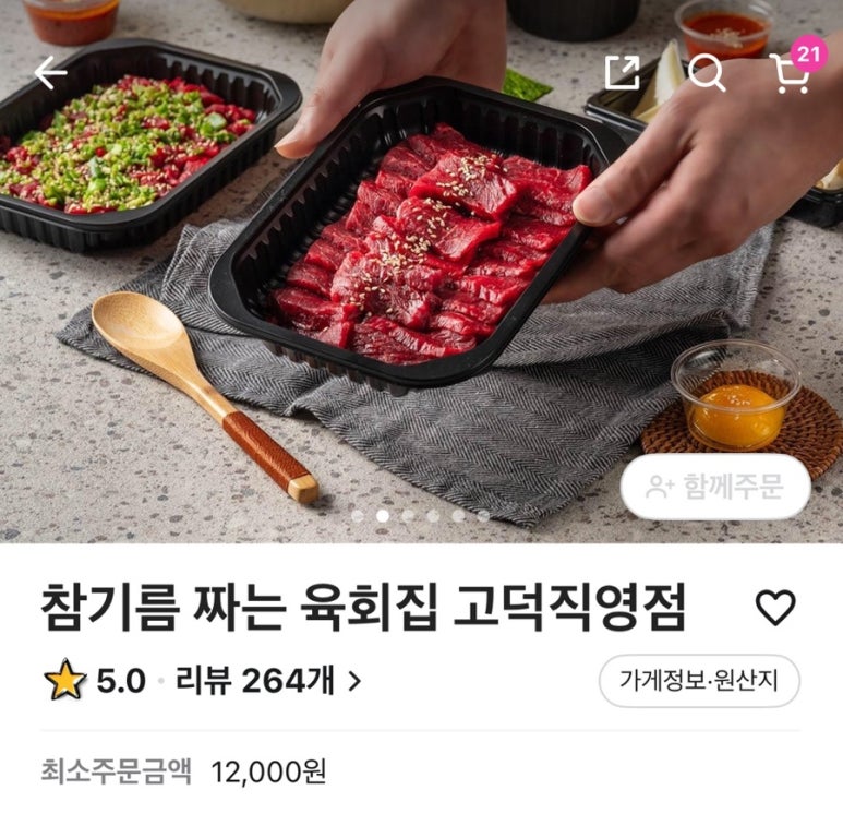 참기름짜는육회집 이미지