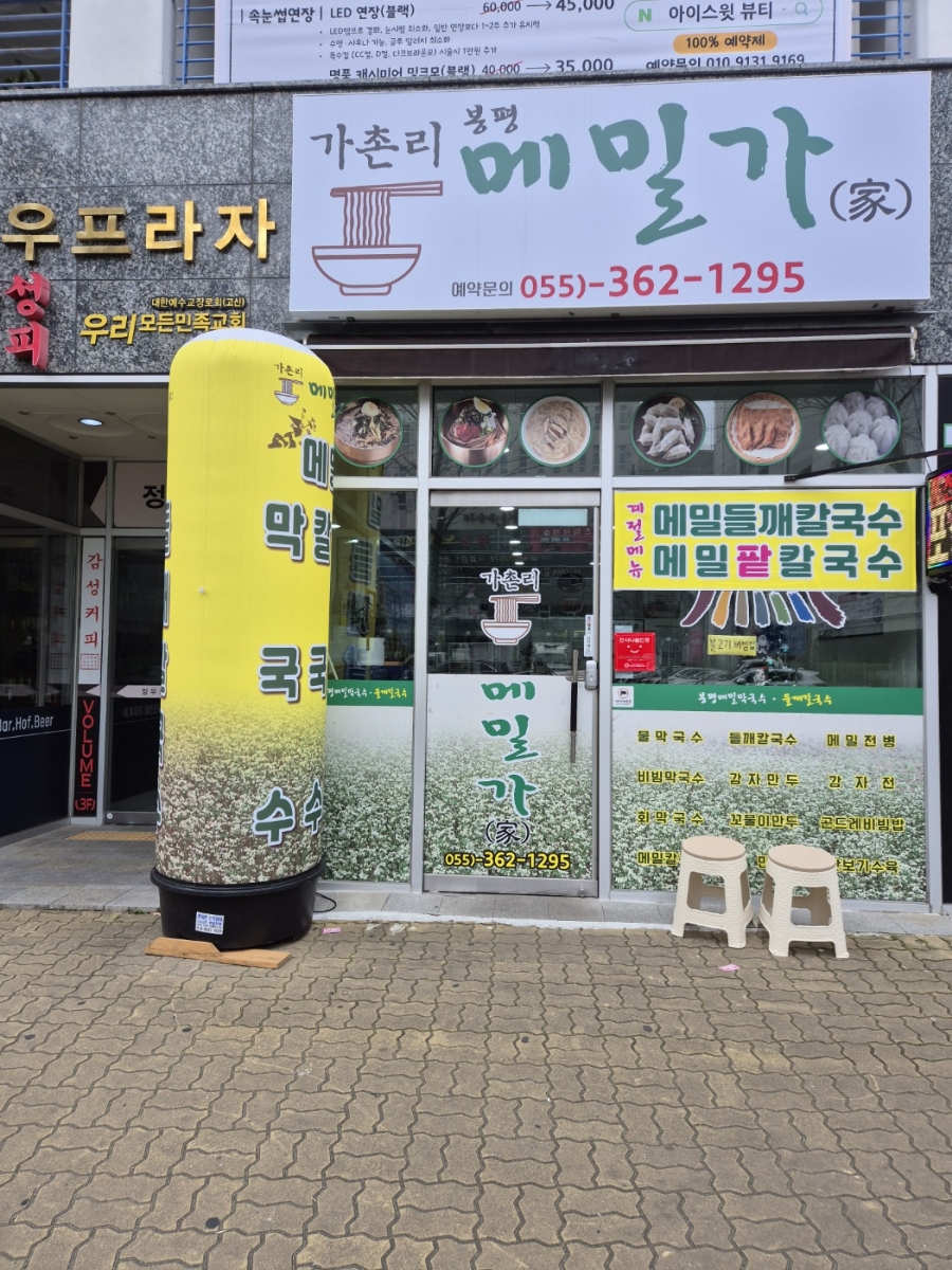 메밀가 이미지