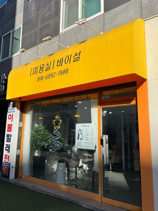 바이설 이미지