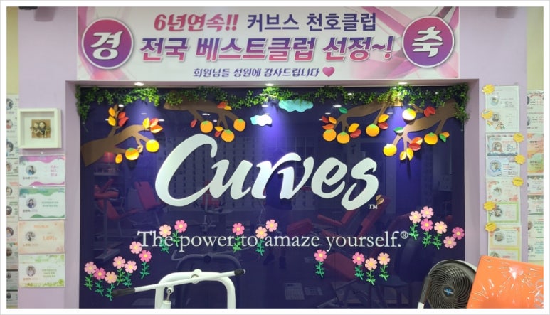 커브스천호클럽 이미지