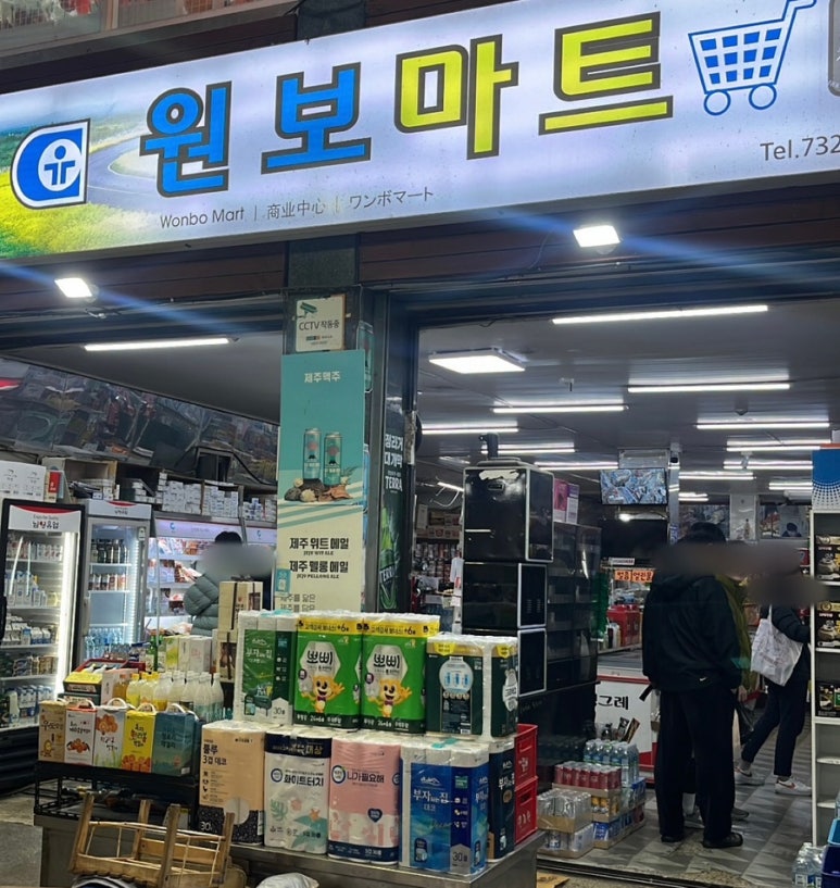 원보슈퍼 이미지