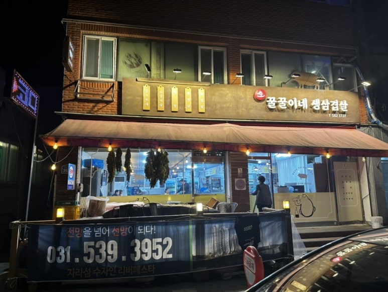 꿀꿀이네생삼겹살 이미지