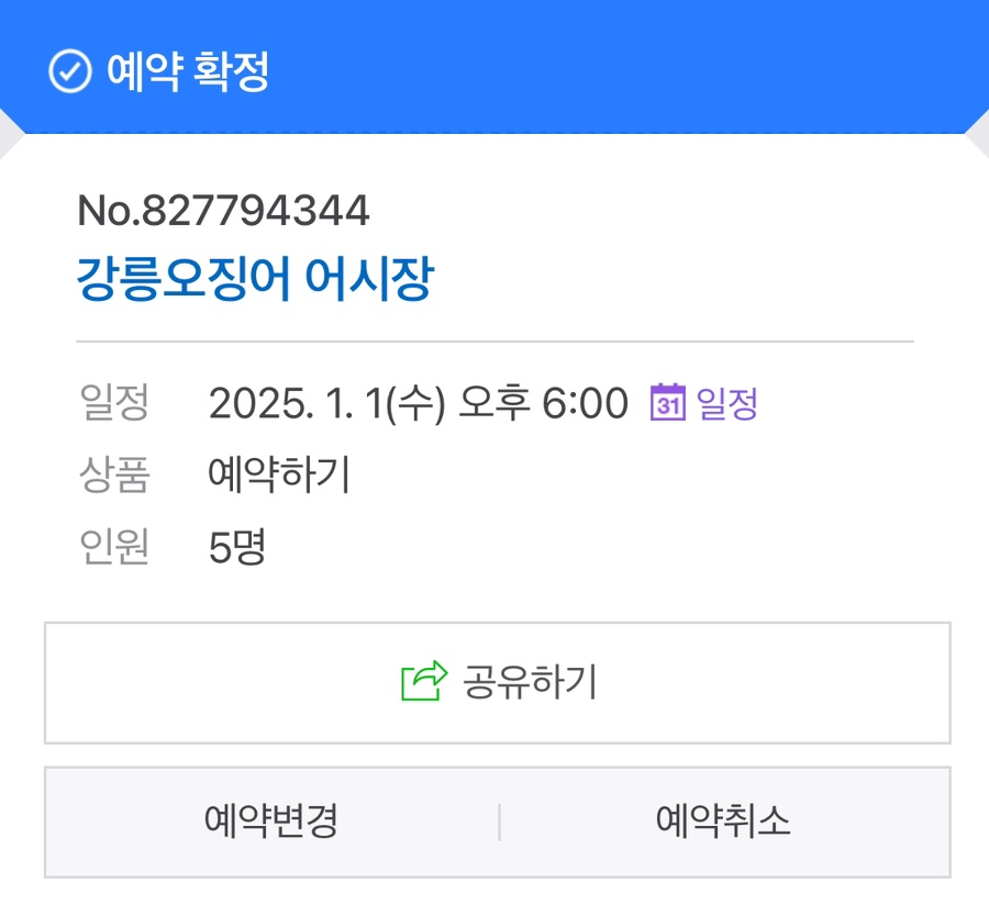 강릉오징어어시장 이미지