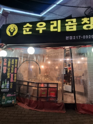 성일곱창 이미지