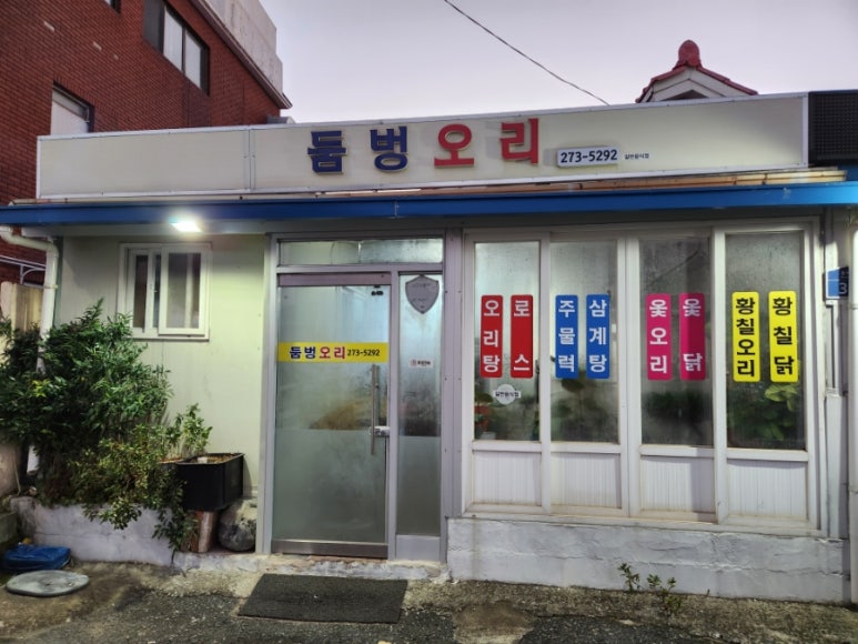 둠벙오리 이미지