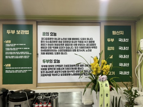 도숫골 손두부 이미지
