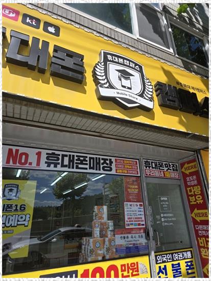 휴대폰캠퍼스 이미지