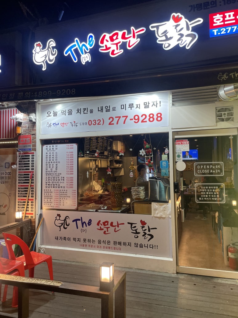더소문난통닭 이미지