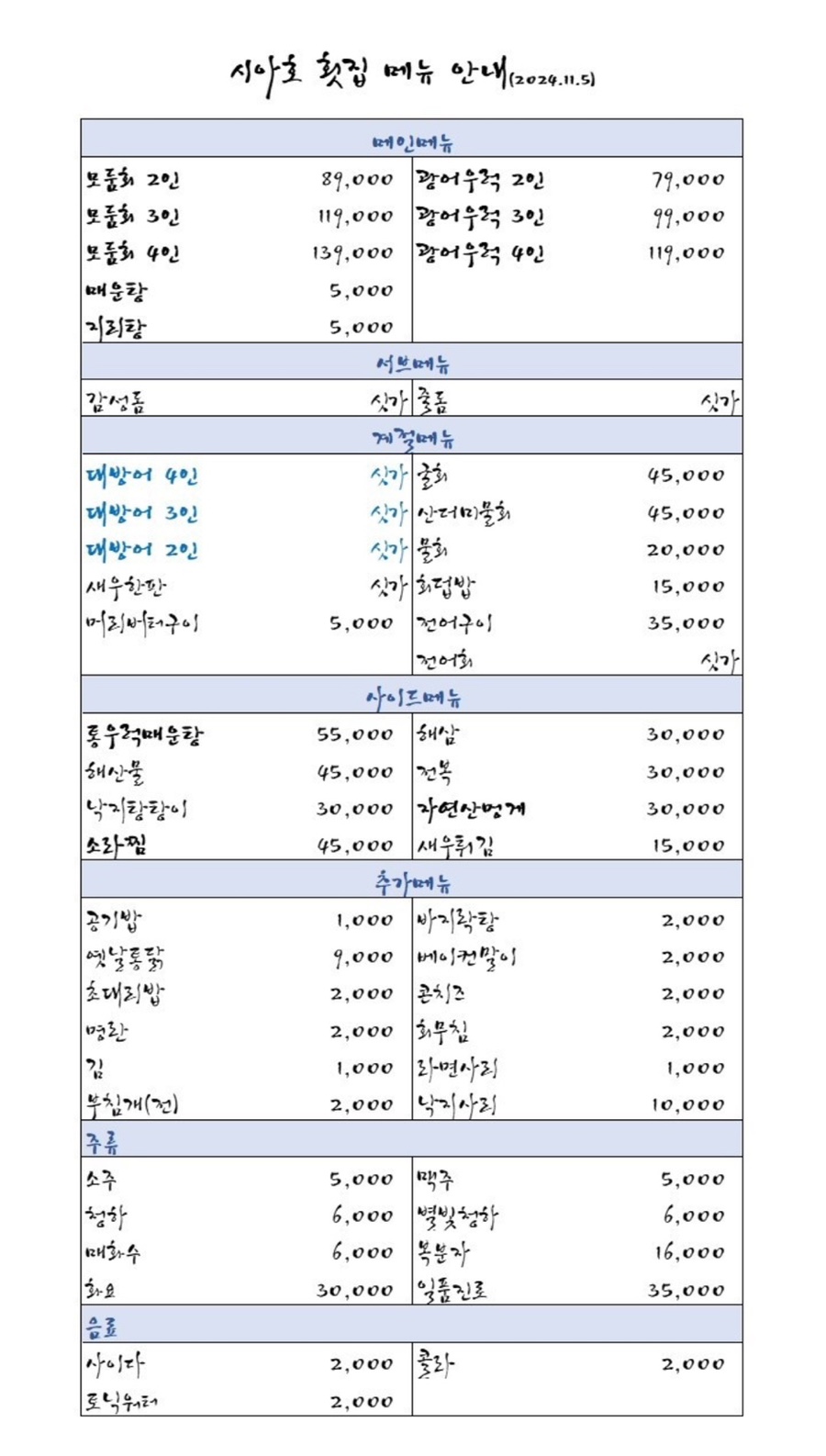 시아호횟집 이미지
